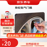 京东更换4条轮胎橡胶气门嘴（门店现货）仅限与轮胎安装搭配购买