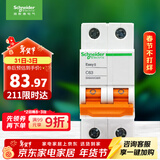 施耐德电气 空气开关2PC63A 家用微型断路器双进双出空开家用总闸EA9AN2C63R