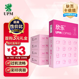 UPM桃欣乐 A4打印纸 70克500张*5包一箱 过机流畅彩印亮丽 全木浆a4复印纸 整箱2500张【高性价比款】