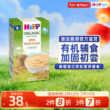 喜宝（HiPP）港版纯米米糊 有机大米米粉低敏无添加婴儿宝宝营养辅食200g*1盒 多谷物米糊 200g*1盒