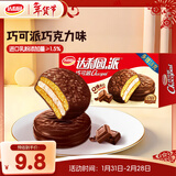 达利园派巧克力味6枚222g营养早餐蛋糕面包点心休闲零食充饥解馋