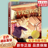 【新华正版】2025寒假百班千人推荐3三年级 桦树鱼 小学生课外读物阅读必读书目 【现货速发】无字书图书馆