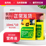 史丹利鲜花保鲜剂家用营养液花店专用延长剂小袋百合玫瑰鲜切花100ml