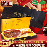 滇品客中秋礼品礼盒宣威老火腿整只切块煲汤蒸炒配菜农家后腿熟食腊肉味 宣威火腿【木质年货礼盒】3.5kg