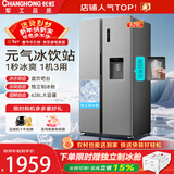 长虹CHiQ小拾光系列628升双开门大容量一机三用冰饮站饮水机制冰机一级能效风冷家用电冰箱CR-KW628