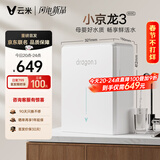 云米（VIOMI）小京龙3 800G 厨下净水器 5年反渗透RO膜 家用大通量 0阻垢剂 母婴直饮机 净水机VR832
