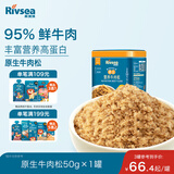 禾泱泱肉松 95%鲜牛肉 拌面条米粉早餐搭档 无添加食用盐 原生猪牛松50g