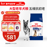 皇家狗粮老年成犬狗粮犬粮宠物大型犬SGR26全价犬粮≥5岁15KG