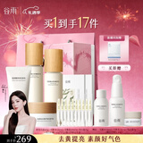 谷雨雪肌水乳套装护肤品套装补水保湿提亮肤色水乳新年礼物 提亮5件套：洁水乳霜次抛精华