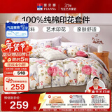 富安娜家纺四件套纯棉 100全棉套件床单被套 双人床上用品 1.8m床 悠然