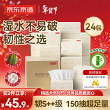 京东京造净纯竹萃抽纸 强韧3层150抽*24包 纸巾卫生纸餐巾纸整箱京东自营