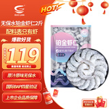GUO LIAN国联 无人工保水剂铂金虾仁 净重2斤 112-132只 京东虾仁年货节