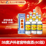 泸州老窖特曲酒（60版） 浓香型白酒 节日送礼 过年礼品 38度 500mL 6瓶 整箱装