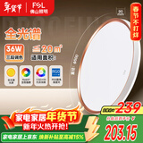 FSL佛山照明吸顶灯现代简约书房儿童房节能灯36W三色可调宇汐