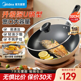美的（Midea）不粘炒锅家用平底锅电磁炉专用麦饭石炒菜锅煎锅燃气灶明火通用 升级大容量丨内径 32cm