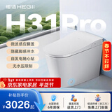 恒洁落地智能马桶一体机全自动无水压带水箱即热式坐便器翻盖翻圈系列 【感应开盖+随心贴冲水】H31Pro 305/300mm