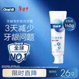 欧乐B热销榜氨基酸护龈小白管牙膏清新口气牙龈专护含氟140g京东自营