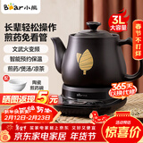 小熊（Bear）中药锅煎药壶分体式熬中药电砂锅自动煎药壶全自动二煎功能药罐煎中药壶家用壶煲汤煎药机智能预约 JYH-C30A1 【智能变频全自动中药壶】 3L