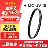 耐司（NiSi）MC UV 43mm UV镜 双面多层镀膜43毫米uv滤镜保护镜头无暗角单反微单滤光镜佳能尼康索尼相机滤镜