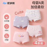 尼多熊儿童纯棉内裤女宝宝平角短裤女孩中大童四角裤头不夹PP4条装
