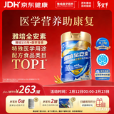 雅培【新一代】全安素特医全营养配方粉 900g麦香补充蛋白质 年货礼品