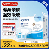 安护士棉柔亲肤成人纸尿裤M20片（臀围80-105cm）粘贴式老年人尿不湿