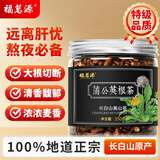 福茗源花草茶 蒲公英根茶 特级品质长白山高山婆婆丁根茶养生茶250g/罐