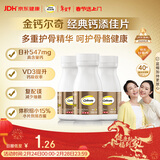 钙尔奇添佳钙片100片*3 中老年补钙维生素d3 补镁防抽筋 金钙尔奇