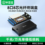 毕亚兹 光纤终端盒 8口8芯SC单模满配UPC尾纤法兰盘 桌面式光缆熔接终端盒尾纤续接盘电信品质配线架适配