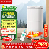 百奥（PARKOO）除湿机/抽湿机 除湿量70升/天 HEPA净化回南天家用地下室别墅商用工业除湿器 PD602AR Pro