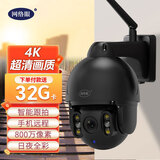 网络眼免费无限流量800万像素光学变焦摄像头室外防水户外家用高清网络监控器360度无死角带夜视全景球机 【WIFI基础款】800万超清+32G