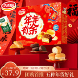 达利园年年有余礼盒1342g休闲零食早餐面包春节伴手礼新年年货礼品