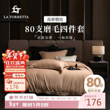 La Torretta磨毛床上四件套纯棉100%纯棉80支全棉加厚床单秋冬季被套床上用品