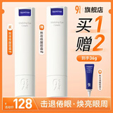 934熬夜眼霜改善眼袋补水保湿眼部护肤男女熬夜适用943 【买正装送正装】熬夜焕醒眼霜18g