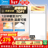 美的（Midea）风暖式浴霸暖风灯照明排气五合一体机集成吊顶无线卫生间浴室机 GP11琴键丨4合一速暖丨温度可视