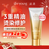 滋源精油发膜女修护干枯毛躁头发烫染柔顺3重焕润保湿滋养润发乳200ml