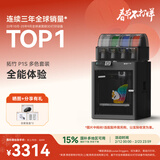 拓竹P1SC 3D打印机桌面家用FDM全自动调平大尺寸多色高速3d打印机器bambulab P1S 多色套装【大陆版】