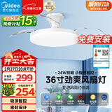 美的（Midea）风扇灯一体餐厅吸顶吊扇灯熟睡风led卧室三防白光护眼36寸包安装