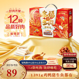 三只松鼠多肉礼包组合1391g/12袋纯肉卤味礼盒牛肉干肉脯零食辣卤年货送礼