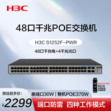 华三（H3C）48口千兆POE交换机 48口千兆电+4千兆光上行 企业级机架式 非网管交换器 POE供电370W S1252F-PWR