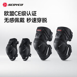赛羽（SCOYCO）护膝护肘摩托车护具CE-2级认证四件套防摔机车赛车骑行装备男春夏 K46H46（黑色）护膝护肘四件套 L