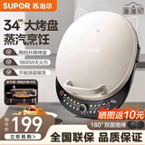 苏泊尔（SUPOR）电饼铛双面加热独立控温电饼档家用煎饼铛 升级加深加大烤盘早餐机 多功能不沾电饼锅春饼机烙饼锅 34CM大烤盘大火力JT34AQ876