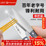 王麻子裁缝小剪刀 尖头U型十字绣缝纫纱剪 手工迷你便携线头剪子 单把装