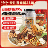 川珍五香卤料包150g+茶叶蛋卤料包210g 炖肉料炖牛羊肉香料家用酱牛肉