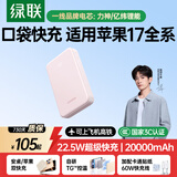 绿联【热销100W+】3C认证可上飞机充电宝20000毫安22.5W快充10000毫安便携适用苹果17promax小米华为 静谧粉｜2W毫安｜智能数显