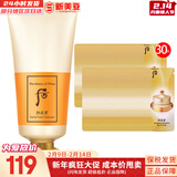 后（The history of Whoo）后套盒拱辰享套装气津水乳霜精华眼霜女护肤品礼盒水油平衡滋润 后拱辰享洗面奶+眼霜30片