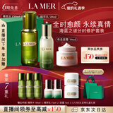 海蓝之谜（LA MER）分时修护套装(精萃水+精萃乳+面霜)护肤品化妆品生日情人节礼物女
