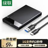 绿联 USB3.0移动硬盘盒2.5英寸外置硬盘壳 SATA串口笔记本电脑台式机外接固态机械SSD硬盘盒子 USB3.1【可拆线|配USB线】6Gbps