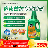 美乐棵 多肉型营养液家庭园艺花肥肥料多肉植物浓缩营养液500ML