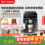 飞利浦（PHILIPS）【行业爆款】云朵咖啡机新3系EP3341/82家用/办公室全自动意式浓缩冷萃研磨一体咖啡机 年货节送礼